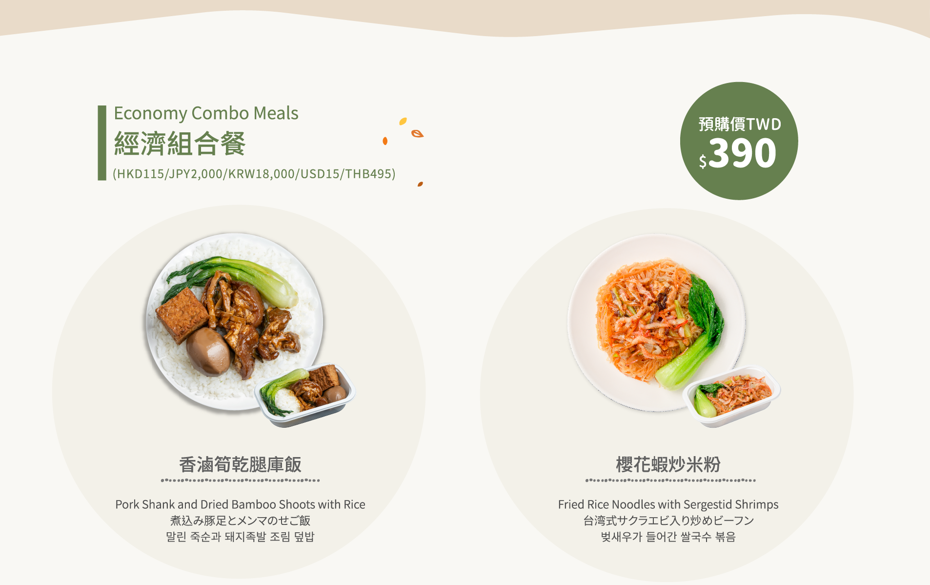 經濟組合餐